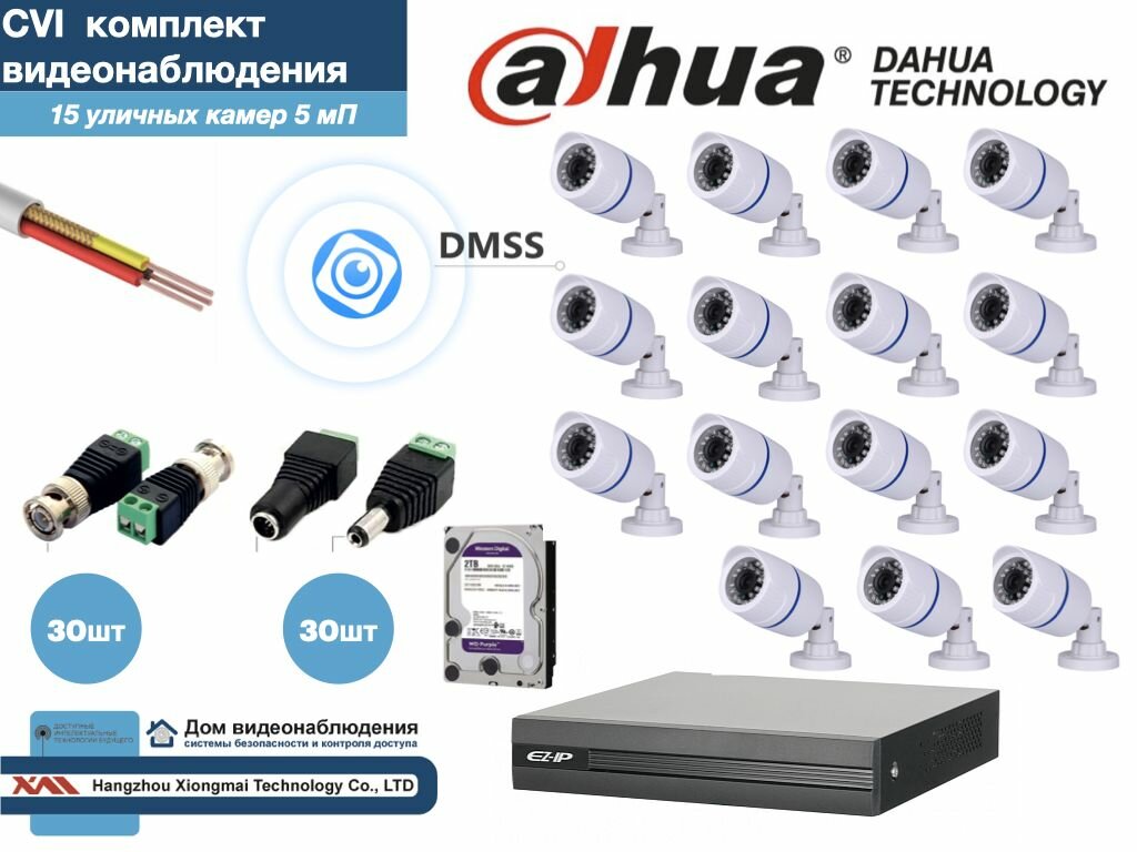 Полный готовый DAHUA комплект видеонаблюдения на 15 камер 5мП (KITD15AHD100W5MP_HDD2Tb)