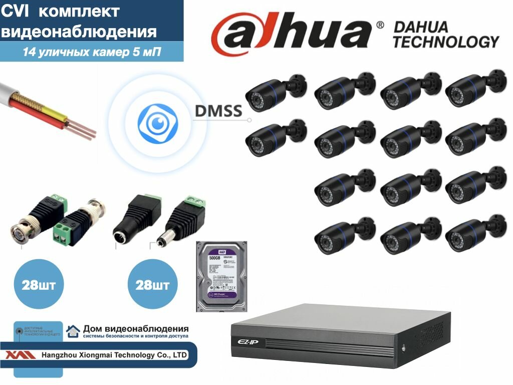 Полный готовый DAHUA комплект видеонаблюдения на 14 камер 5мП (KITD14AHD100B5MP_HDD500Gb)