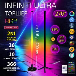 Торшер RGB, лампа RGB, светильник RGB 200 см, 2в1 (плоская и трипод) пульт и bluetooth