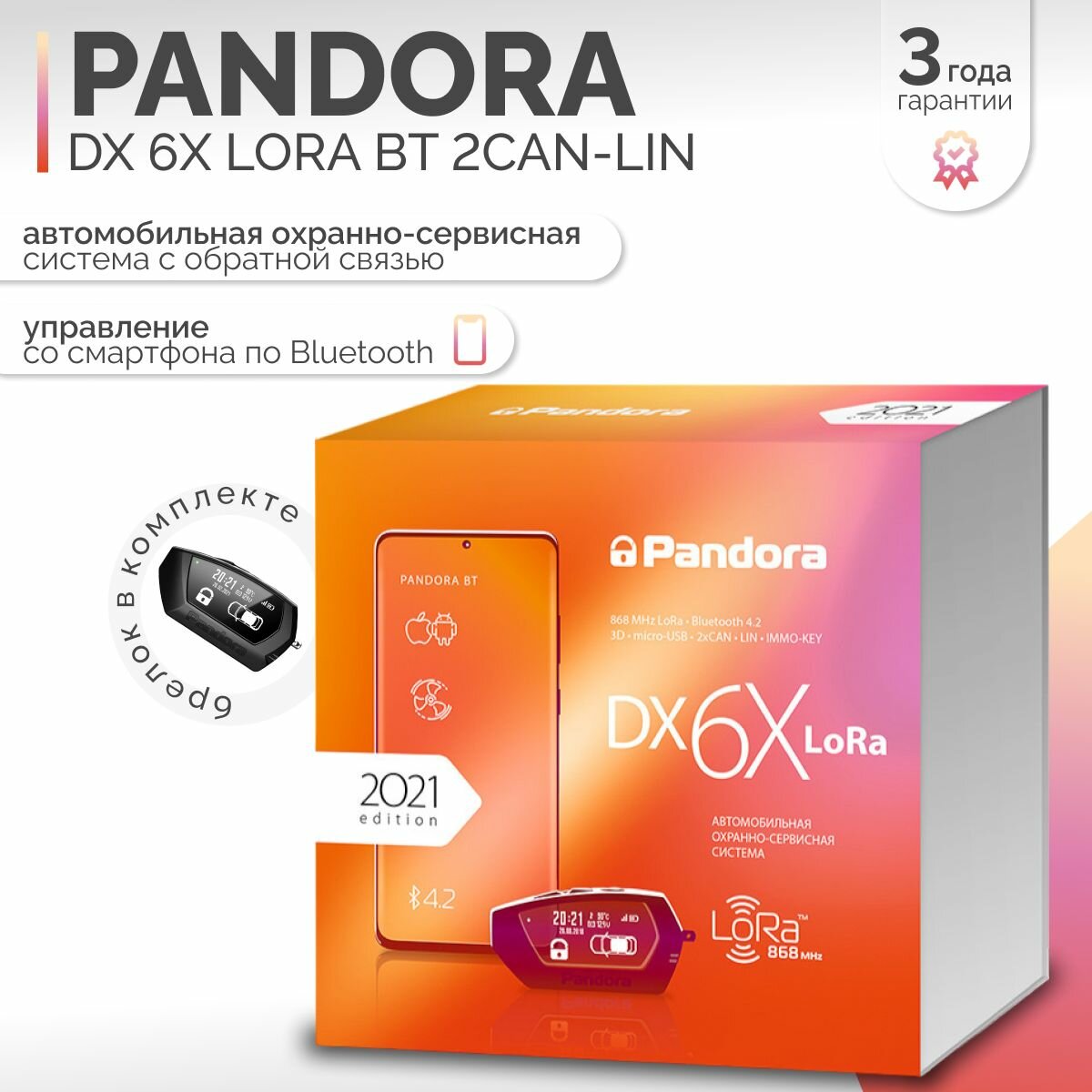 Автосигнализация PANDORA DX 6X LORA BT 2can-lin