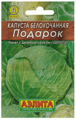 Семена Капуста белокочанная "Подарок" "Лидер", позднеспелый, 0.5 г