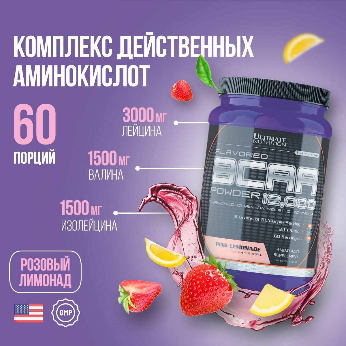 Аминокислота Ultimate Nutrition 12000 Flavored, розовый лимонад, 457 гр.