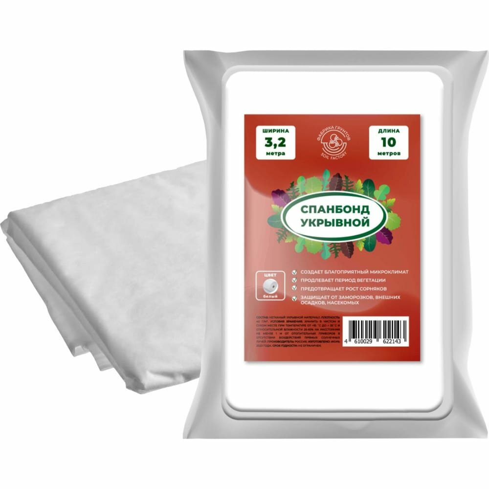 фото Фабрика Торфа Укрывной материал спанбонд для растений и грядок "Грядки Лейки" белый из агроткани 3,2 м на 10м YM-60-32