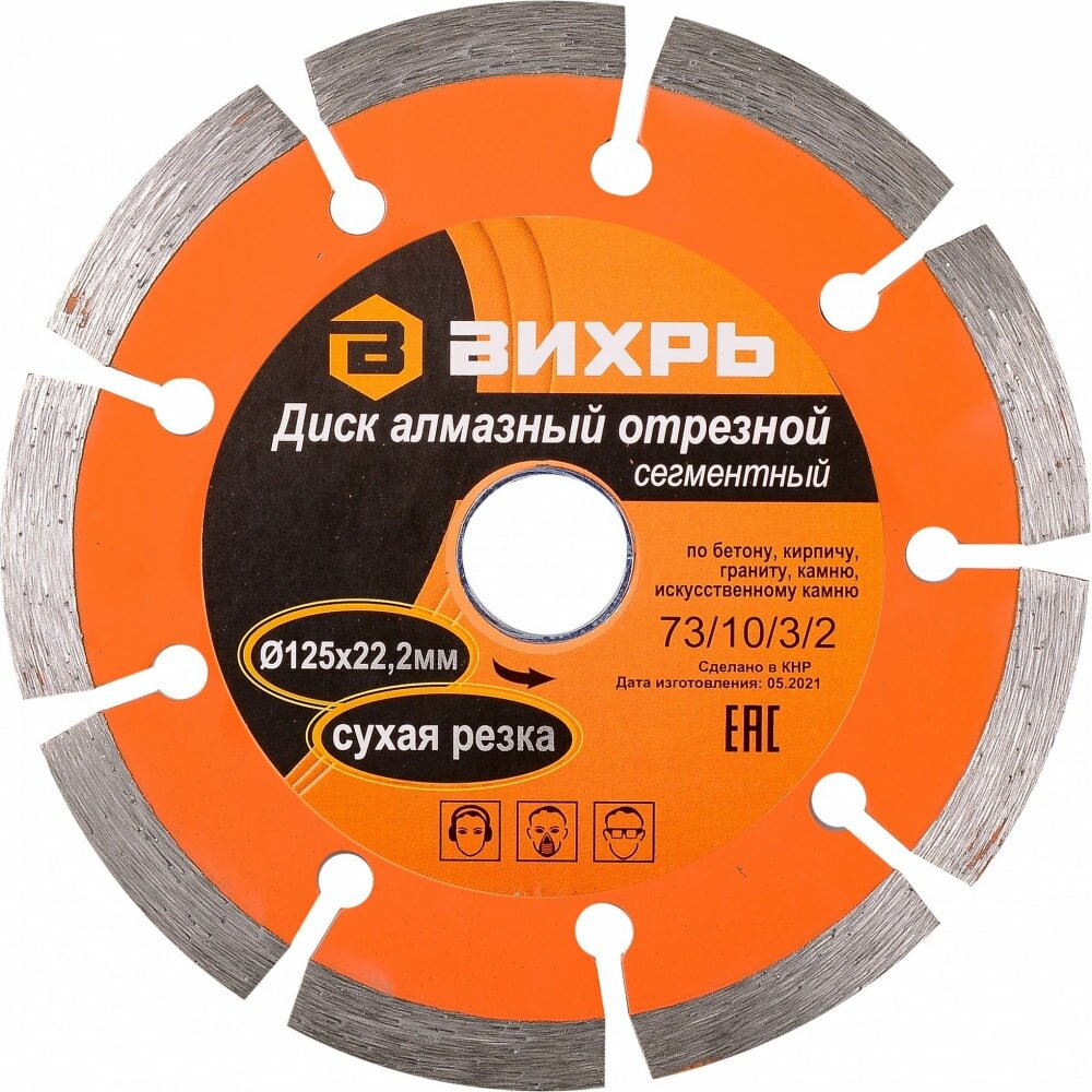 фото Отрезной сегментный алмазный диск Вихрь 73/10/3/2