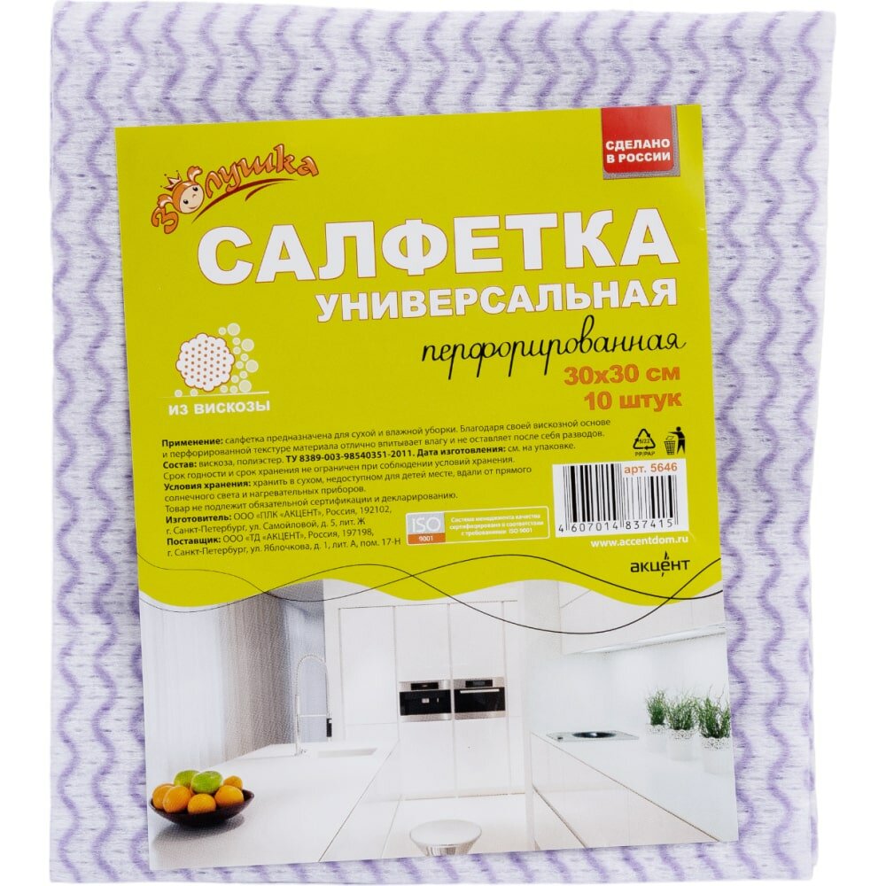 фото Перфорированная сухая салфетка Золушка 5646