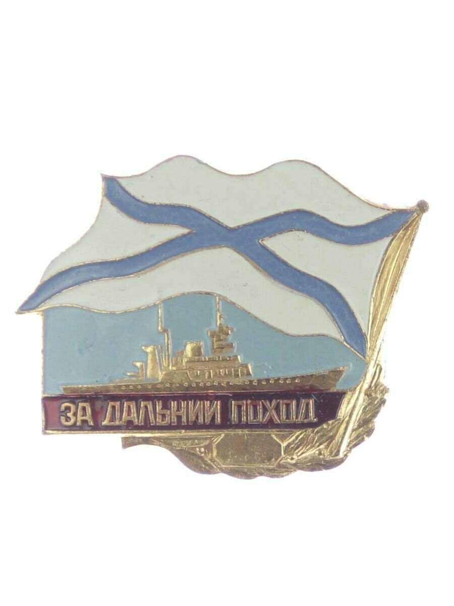 Знак "За дальний поход" (заколка)