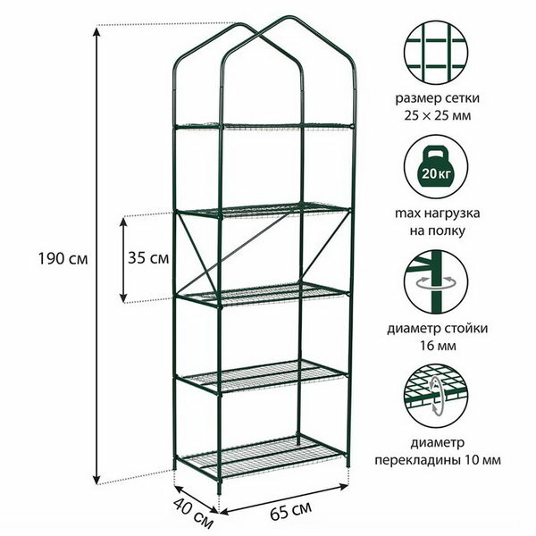 Парник-стеллаж 5 полок 190 x 65 x 40 см металлический каркас d = 16 мм чехол плёнка 100 мкм