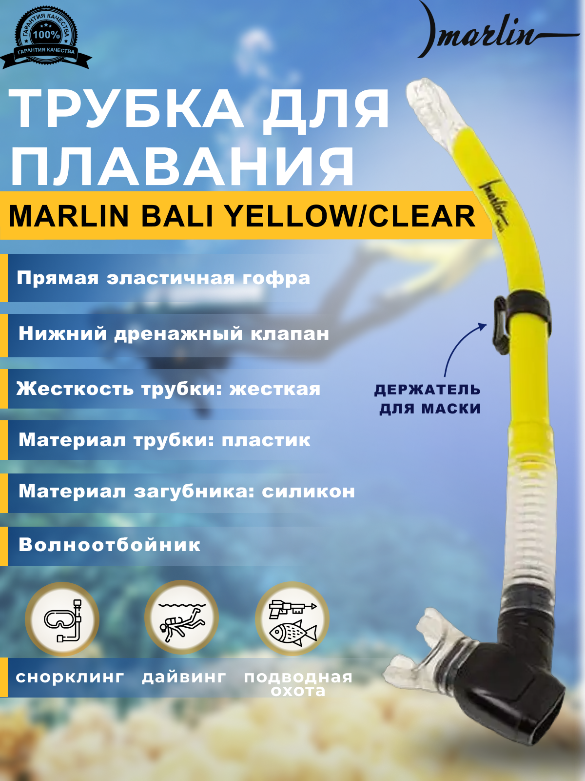 Трубка MARLIN BALI Yellow/Clear