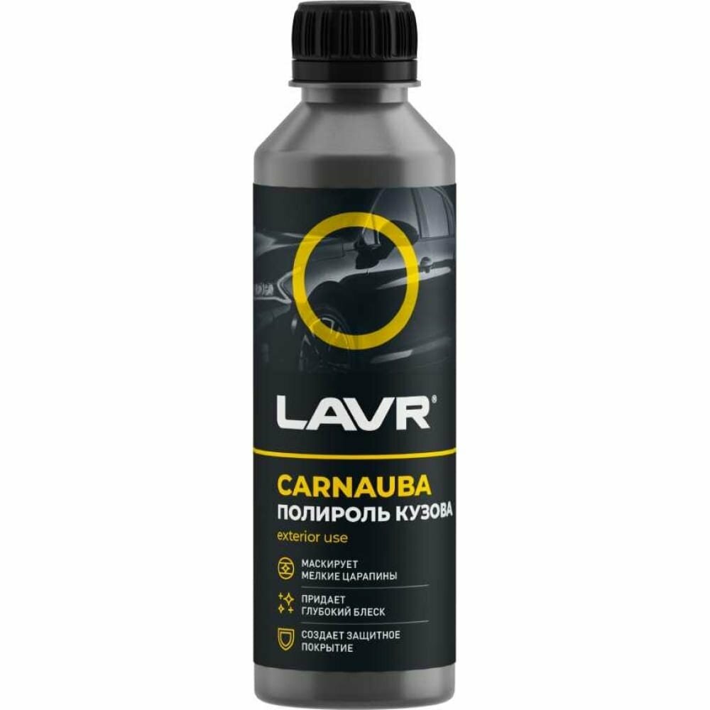 фото LAVR Полироль кузова с карнаубским воском, 255 мл Ln2402