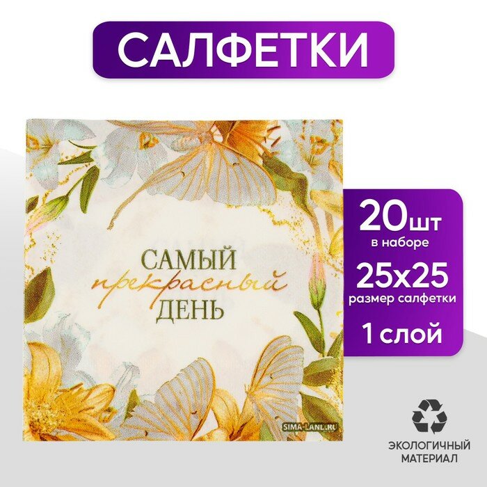 Салфетки бумажные 25*25см "Цветы" (набор 20 шт) - фотография № 1