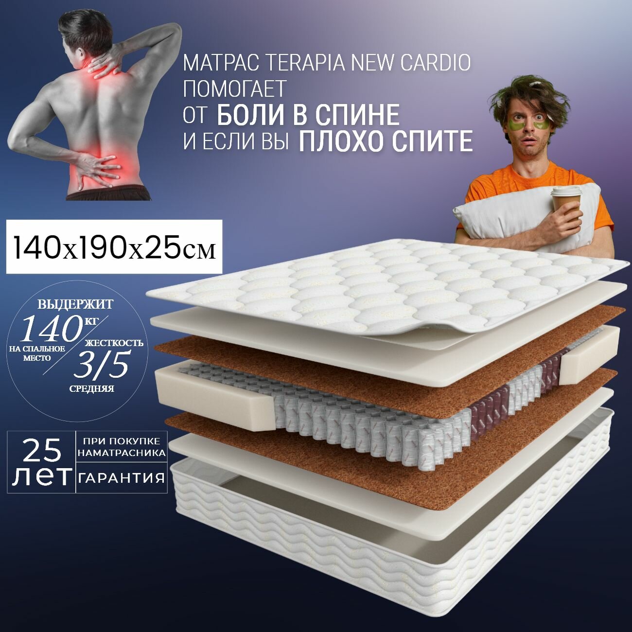 Матрас Terapia New Cardio 140х190