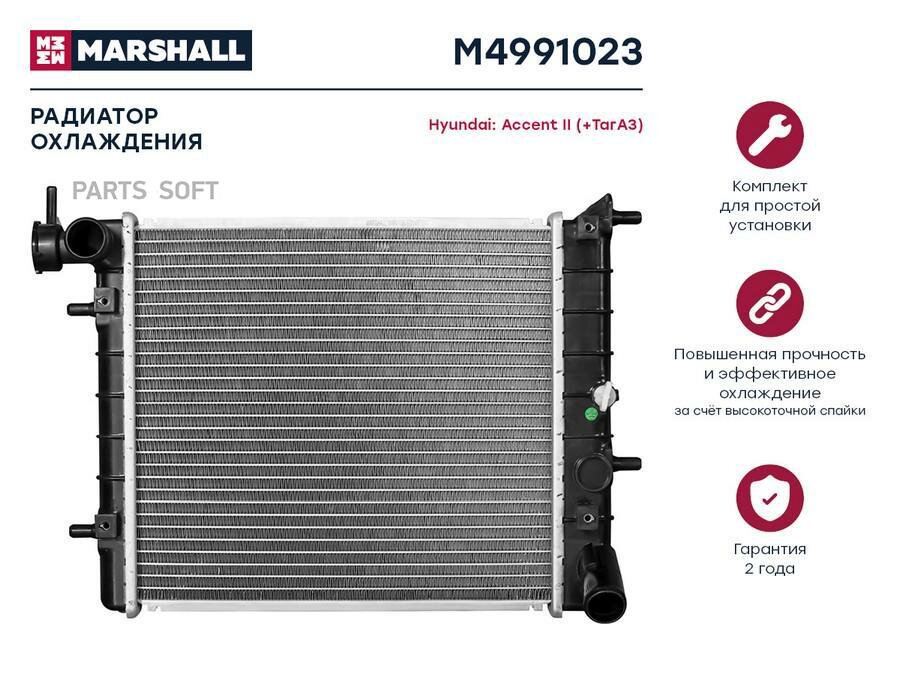 MARSHALL M4991023 Радиатор системы охаждения