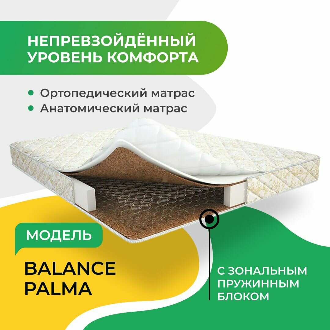 Матрас Мир Матрасов, Balance Palma 120х190, двусторонний с одинаковой жесткостью, кокосовое волокно