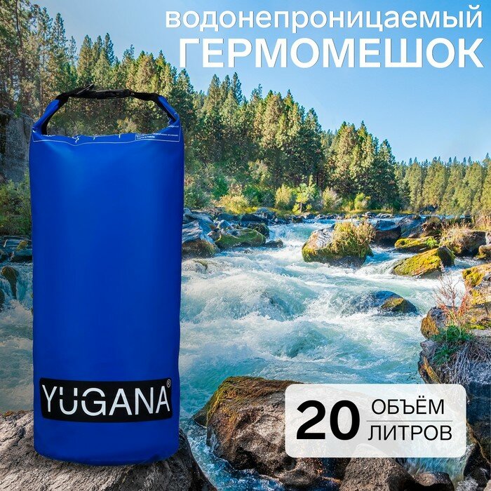 Гермомешок YUGANA, ПВХ, водонепроницаемый 20 литров, один ремень, синий (1шт.)