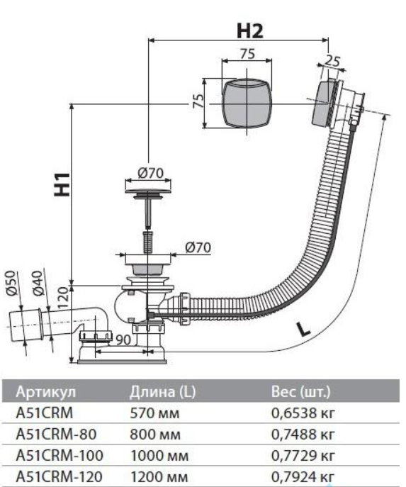 Слив-перелив AlcaPlast A51CRM-80 полуавтомат 80 см