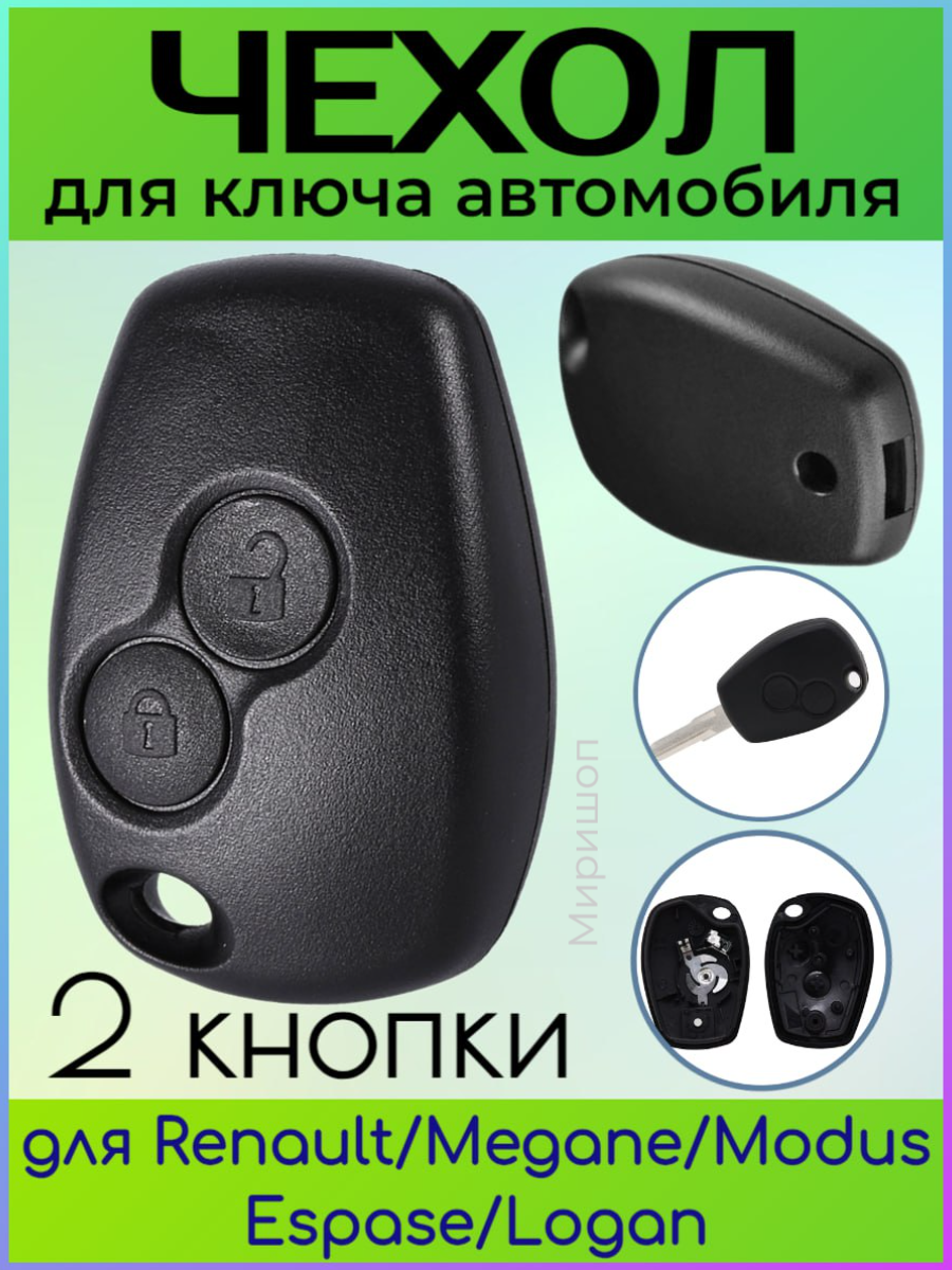 Чехол для ключа автомобиля Renault Megane Modus Espace Laguna Duster Logan DACIA Sandero Fluence Clio Kango для NISSAN ALMERA 2 кнопки