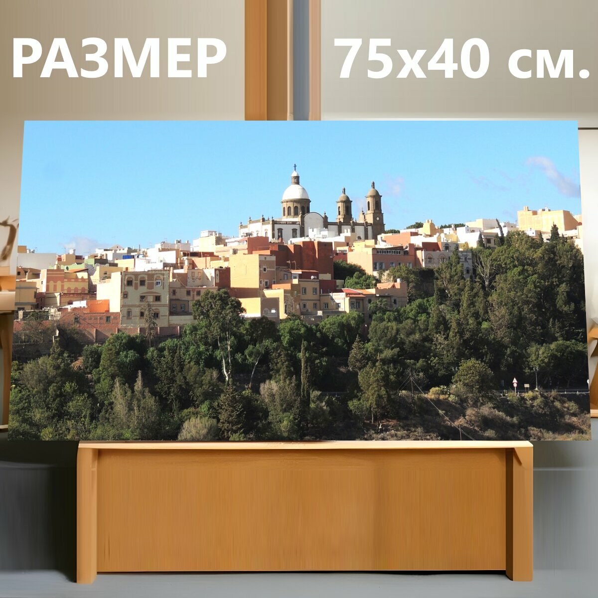 Картина на холсте "Пейзаж, церковь, храм" на подрамнике 75х40 см. для интерьера