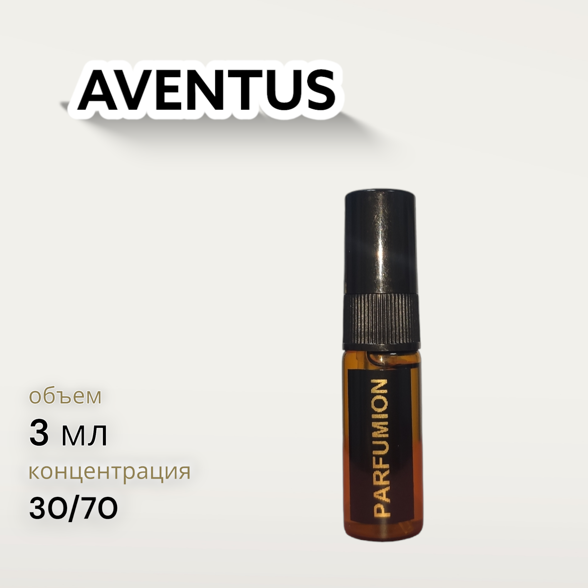 Духи "Aventus" от Parfumion