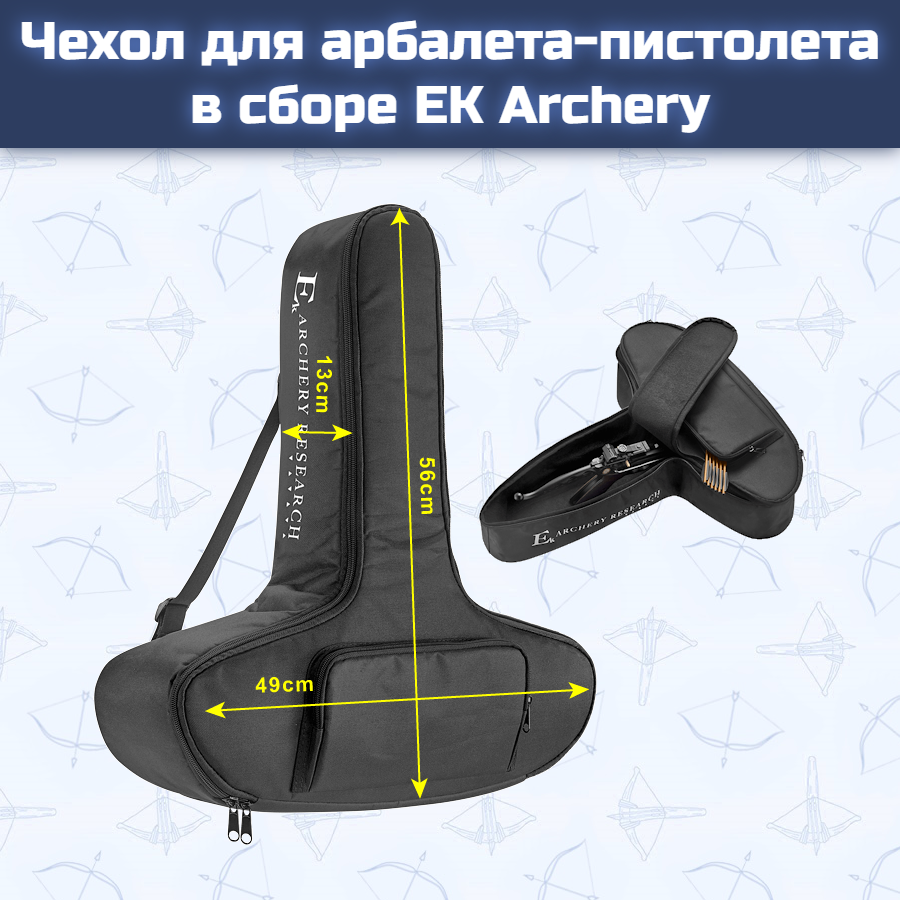 Чехол для арбалета-пистолета в сборе EK Archery