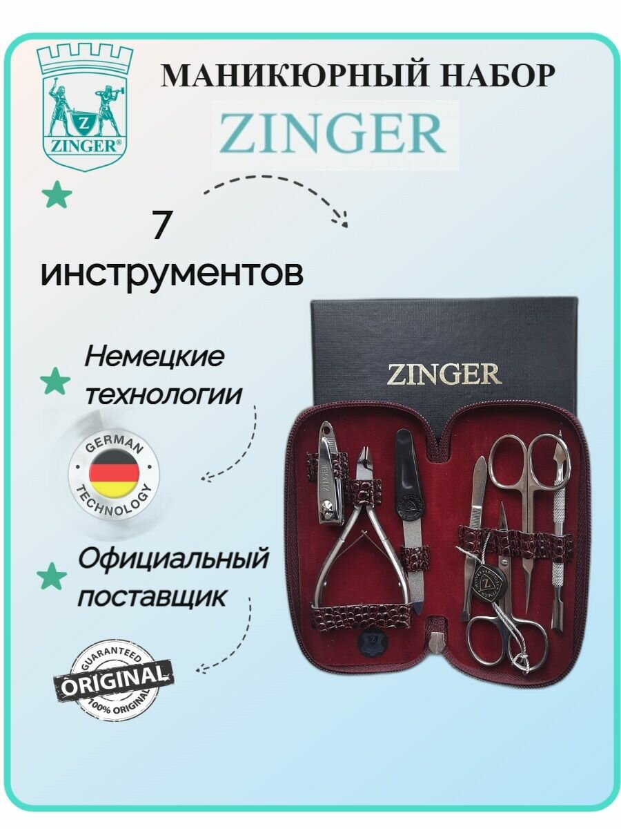 Маникюрный набор ZINGER на молнии MS-7105-L, 7 предметов, чехол бордовый