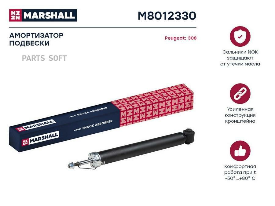 MARSHALL M8012330 Амортизатор газ. задн. Peugeot 308 07-