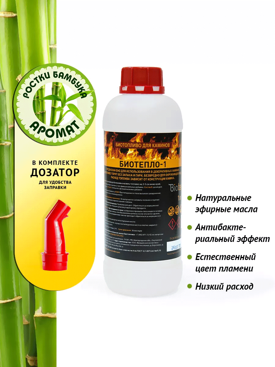 Биотопливо для биокаминов Биотепло-1 с ароматом "Ростки бамбука" 1 литр