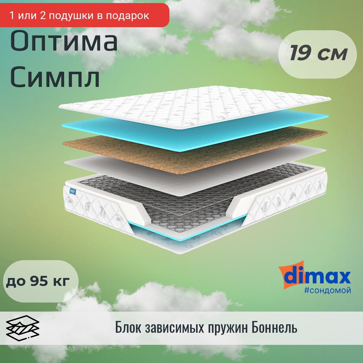 Матрас Dimax Оптима Симпл 80х190