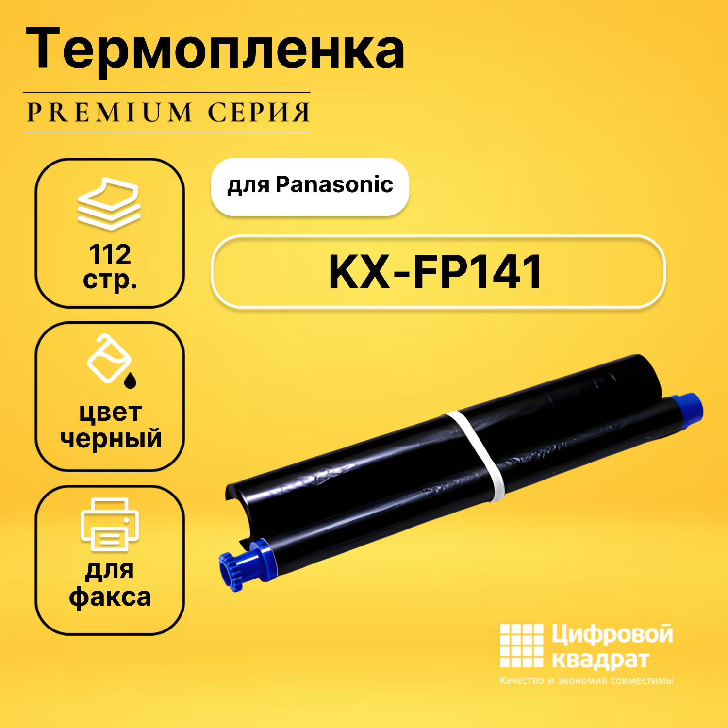 Термопленка DS для Panasonic KX-FP141 совместимая