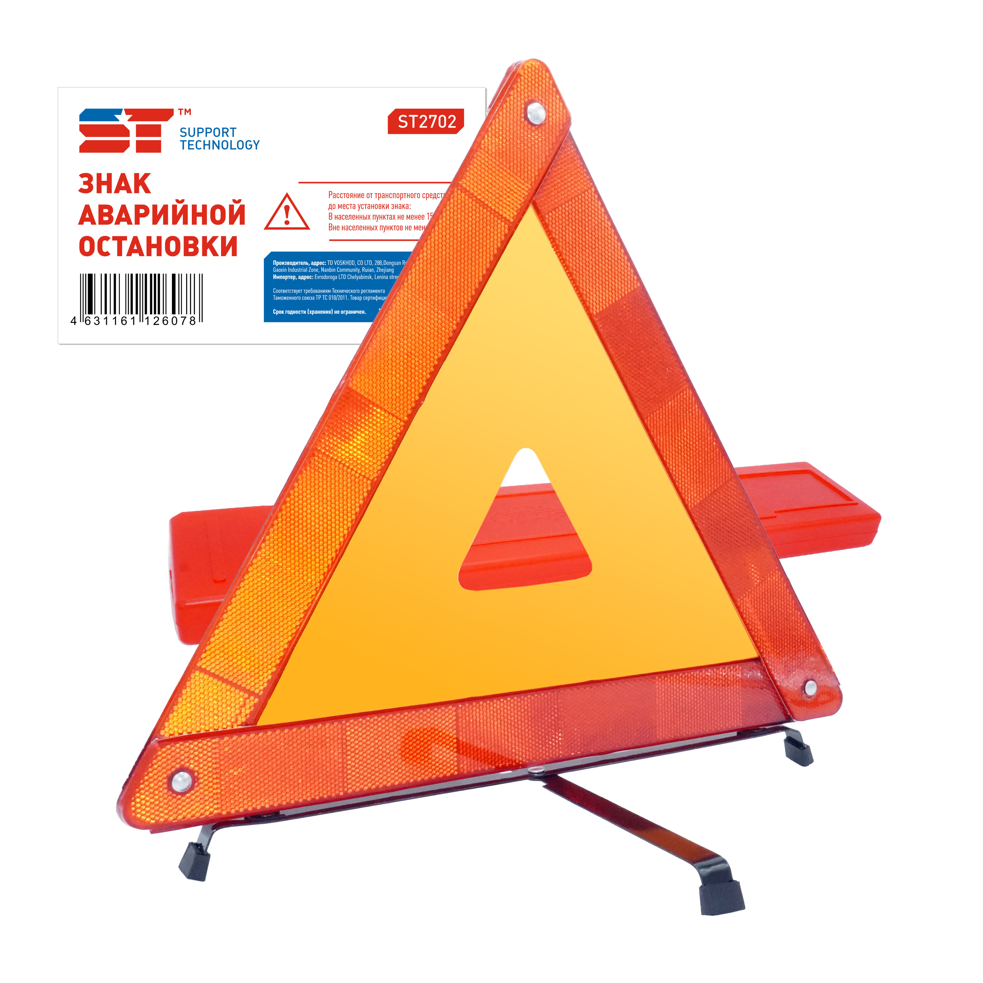 Знак аварийной остановки ST в пластиковом футляре SUPPORT TECHNOLOGY ST2702 | цена за 1 шт