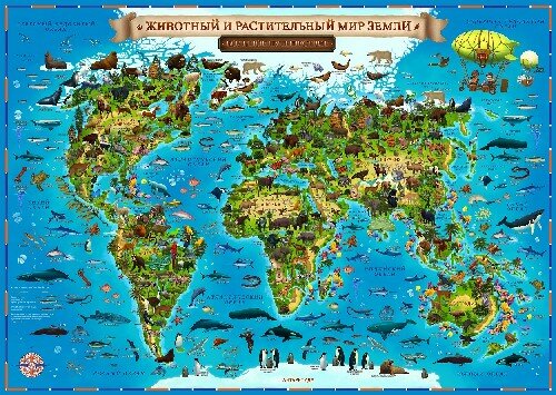 Детская интерактивная карта Мира "Обитатели земли" с ламинацией GlobusOff 119169