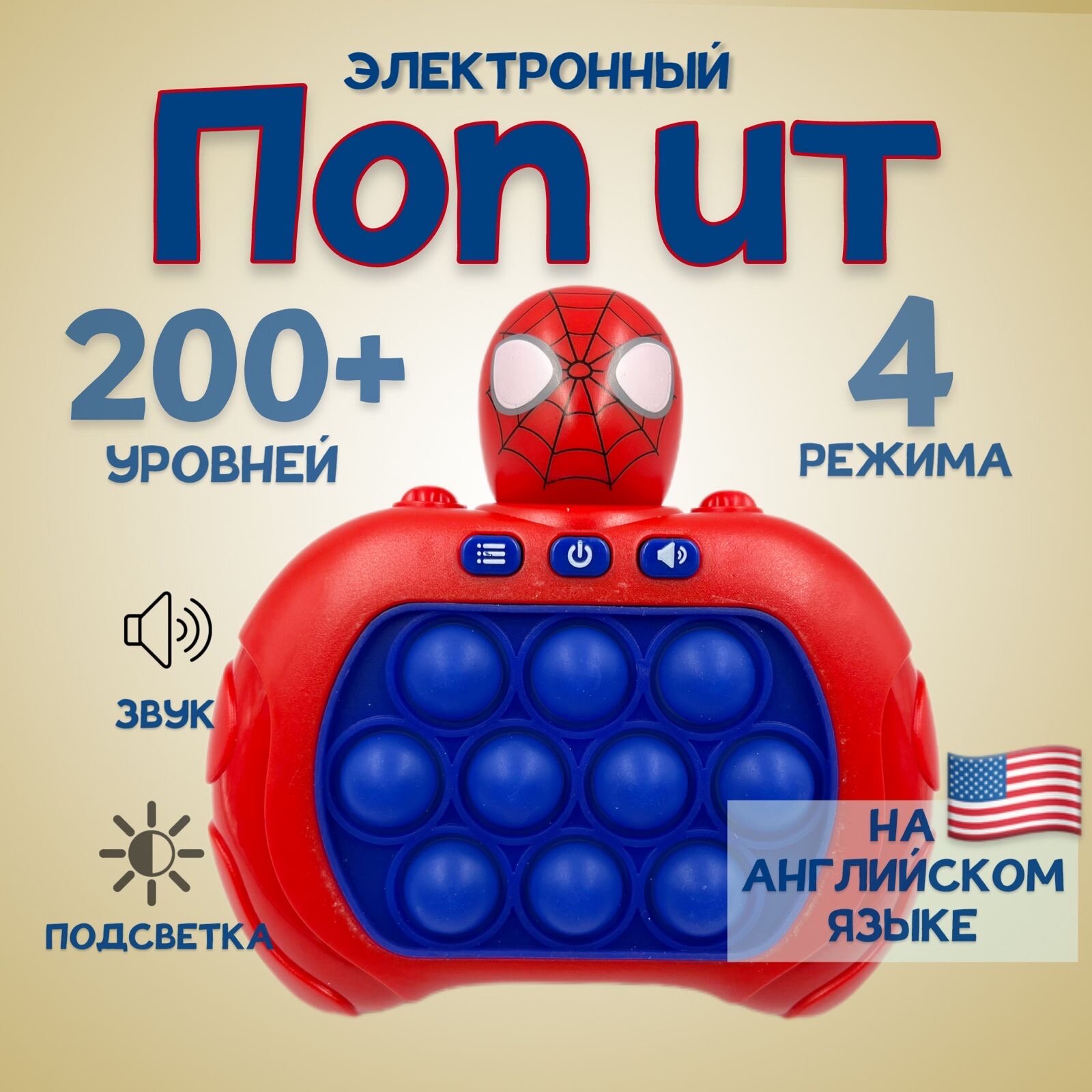 Электронный поп ит/pop it на английском языке/интерактивная антистресс игрушка, человек паук