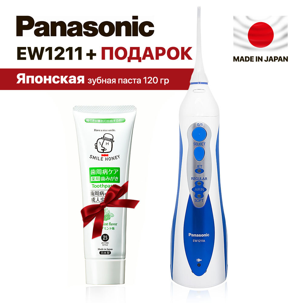 Ирригатор Panasonic EW1211 + Подарок (Японская зубная паста NIPPON ZETTOC)