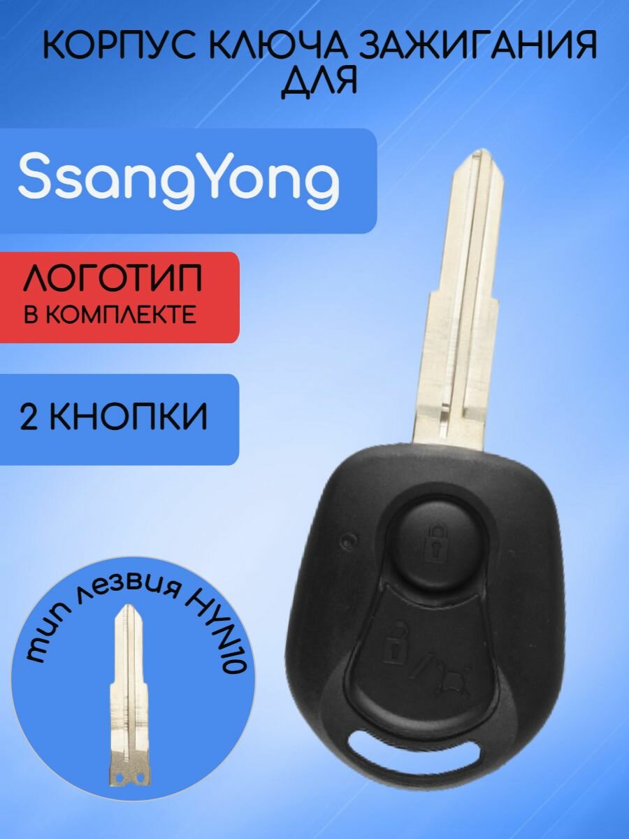 Корпус ключа зажигания автомобиля SsangYong