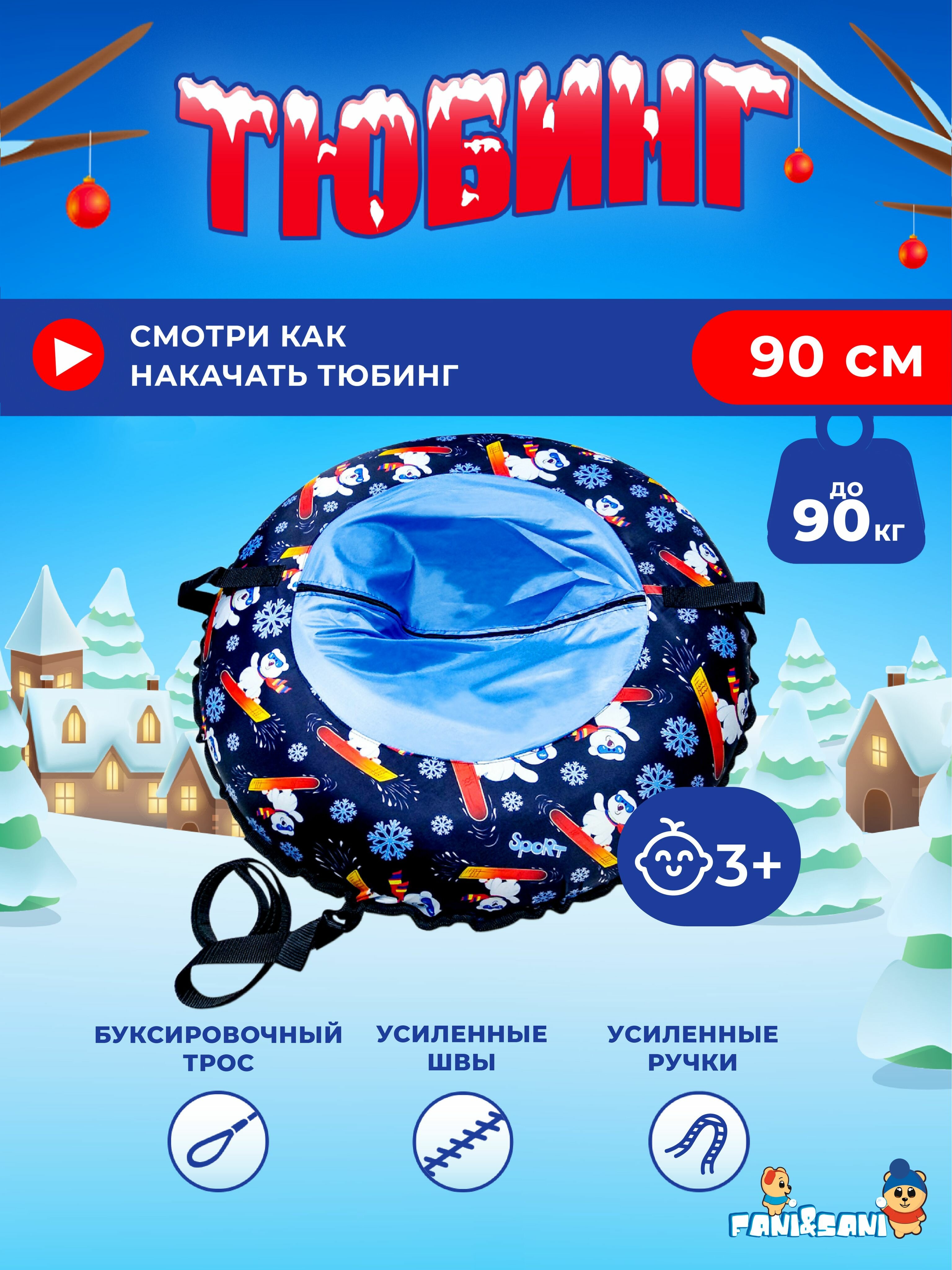 фото Тюбинг ватрушка, диаметр 90 см. Плюшка ватрушка для катания, надувные санки детские.