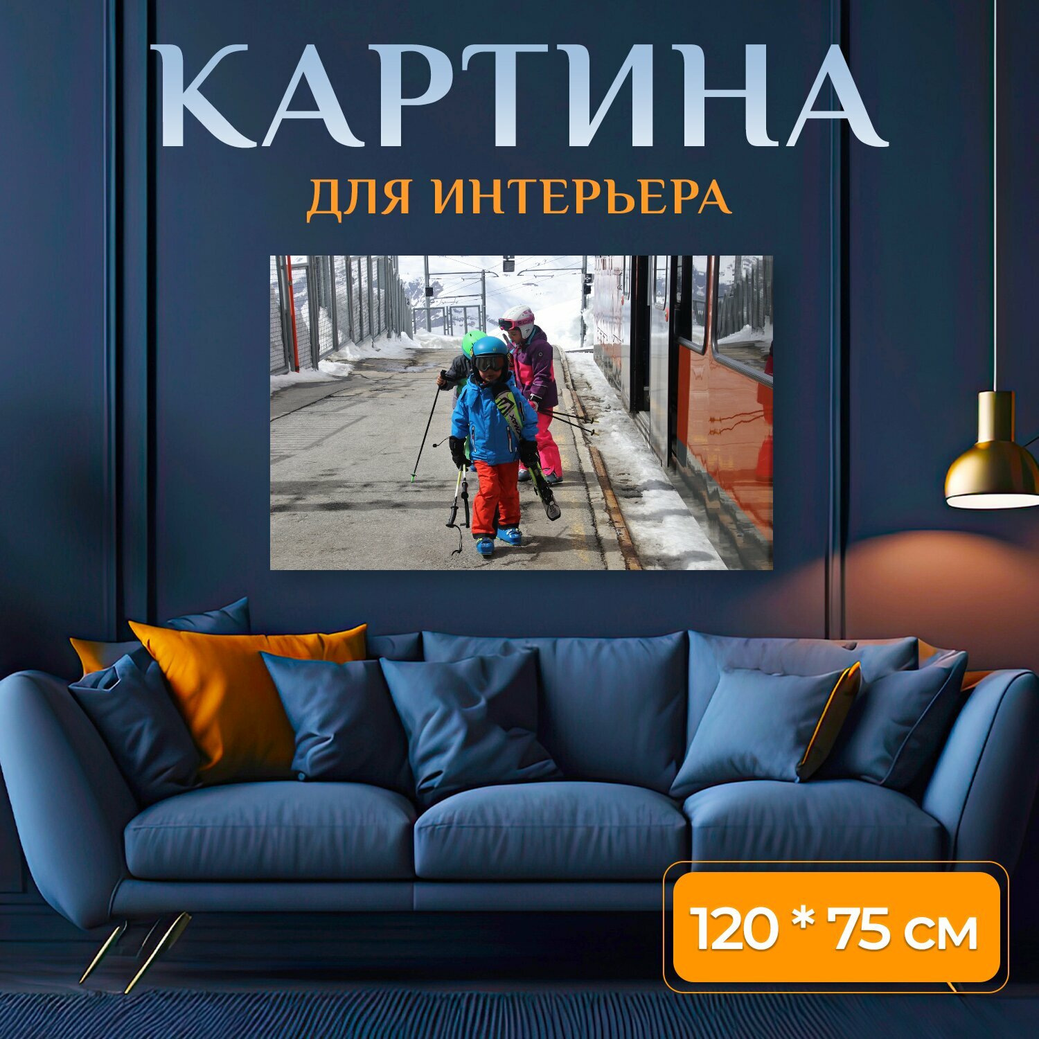 Картина на холсте "Перон, дети, железнодорожная станция" на подрамнике 120х75 см. для интерьера