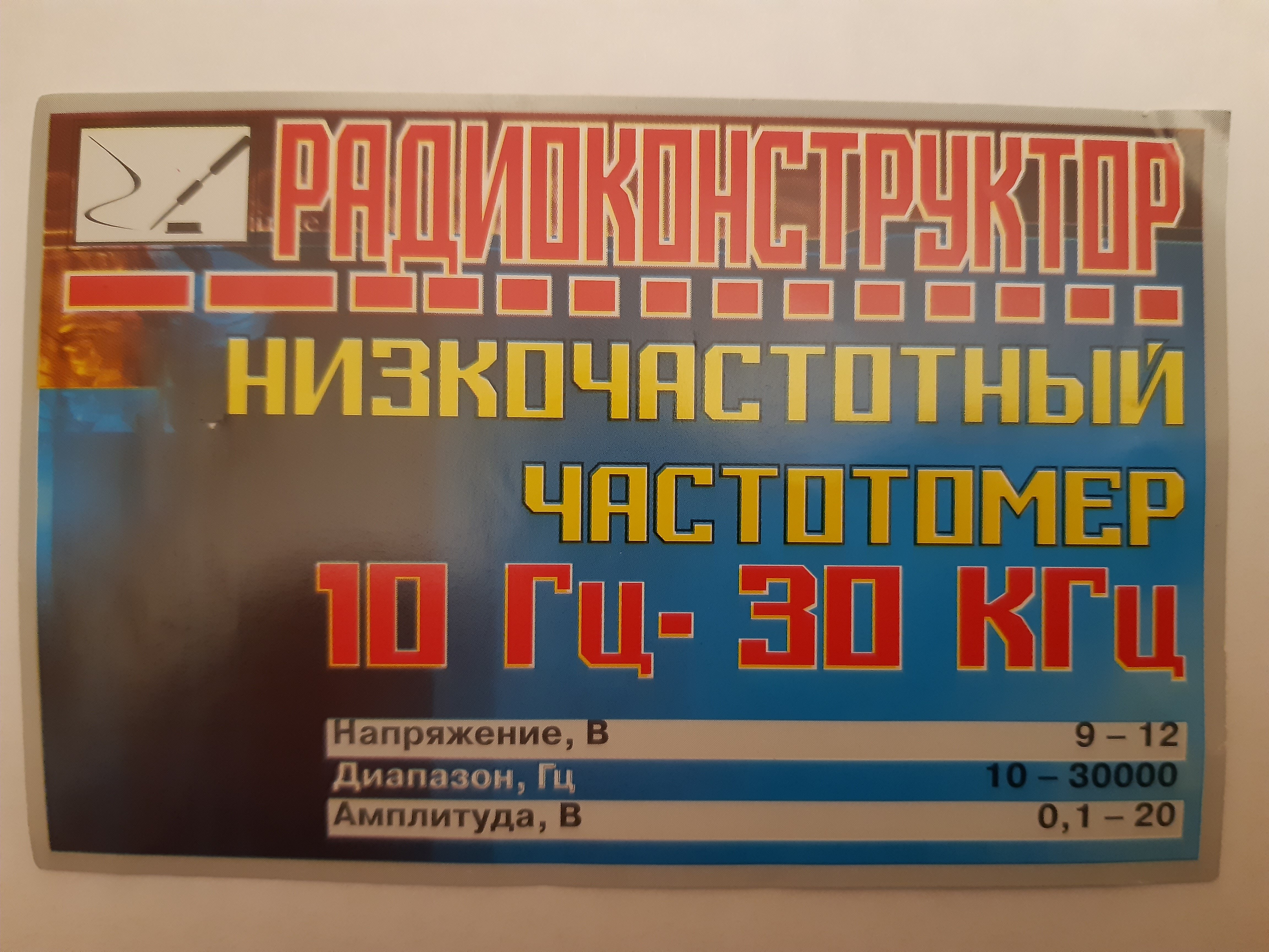 Радиоконструктор Низкочастотный частотометр 10 Гц-30 кГц