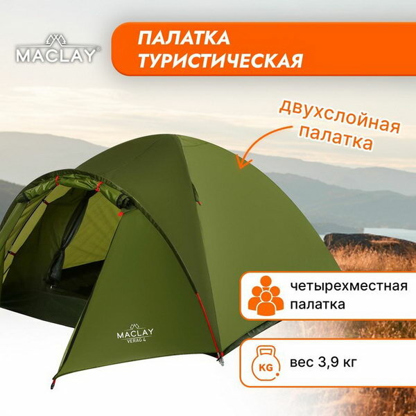 Палатка туристическая VERAG 4, 315х240х135 см, 4-местная, двухслойная