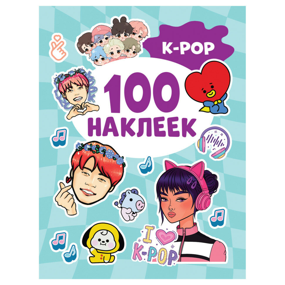 Альбом с наклейками Росмэн "K-pop", А5, 100шт, 365330