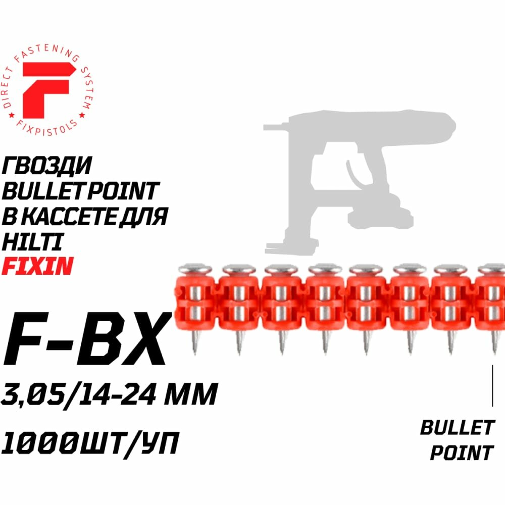 фото Гвозди по бетону для Hilti BX 3 FIXPISTOLS f-bx 3x20 1000 шт. 1-4-3-6909