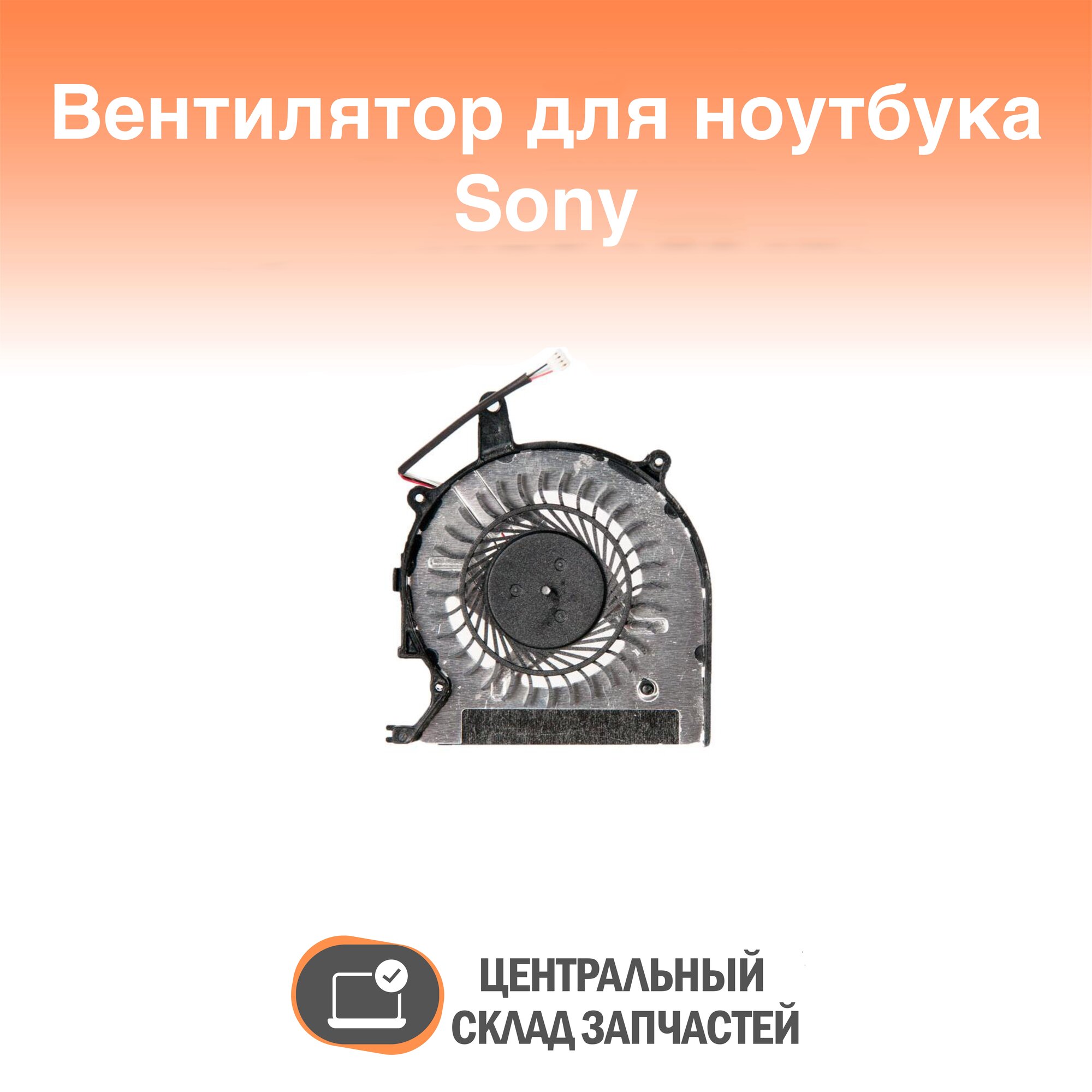 Cooler / Вентилятор (кулер) для ноутбука Sony Vaio Pro13 SVP13 SVP132 series OEM