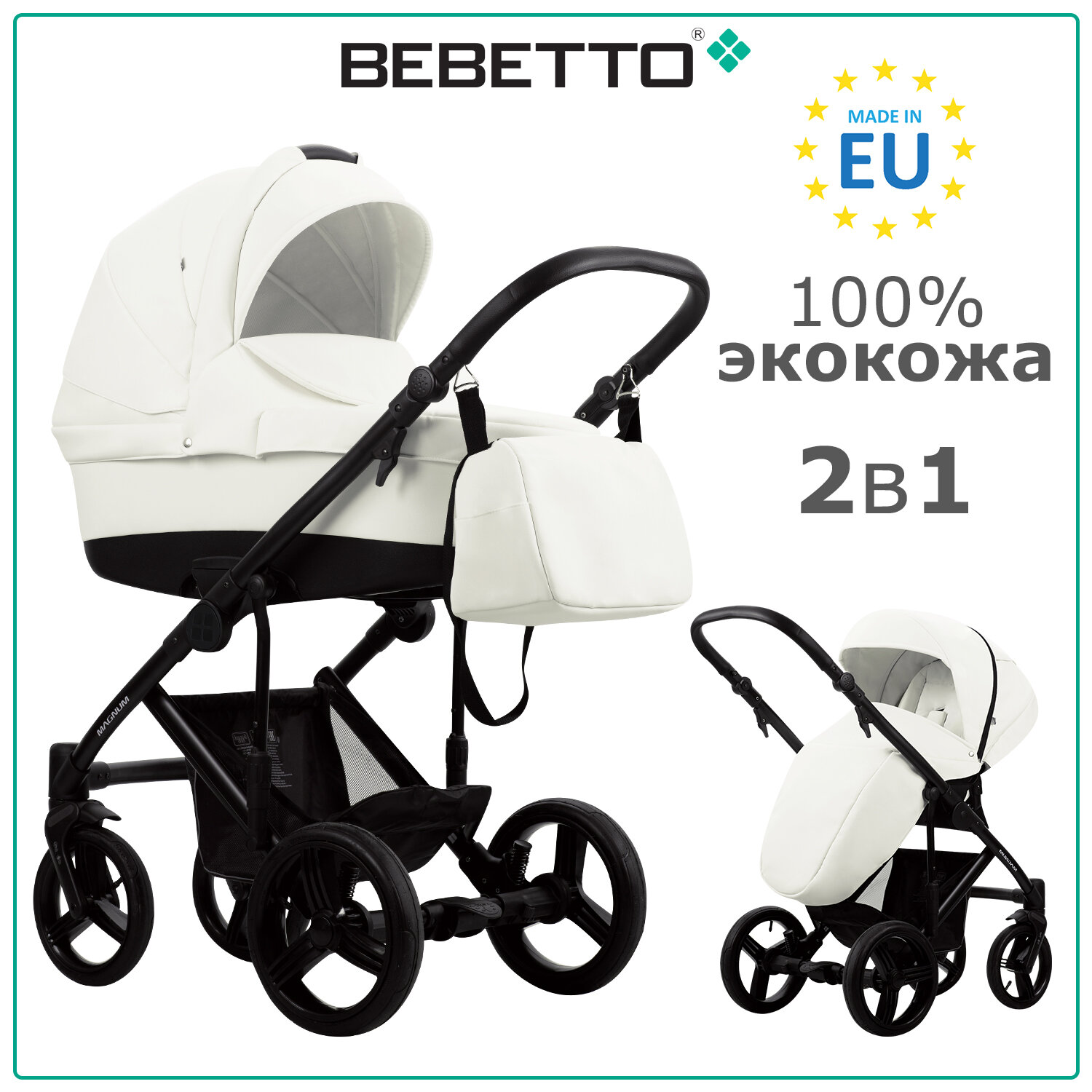 Детская коляска 2 в 1 Bebetto Magnum PRIMA 01_CZA