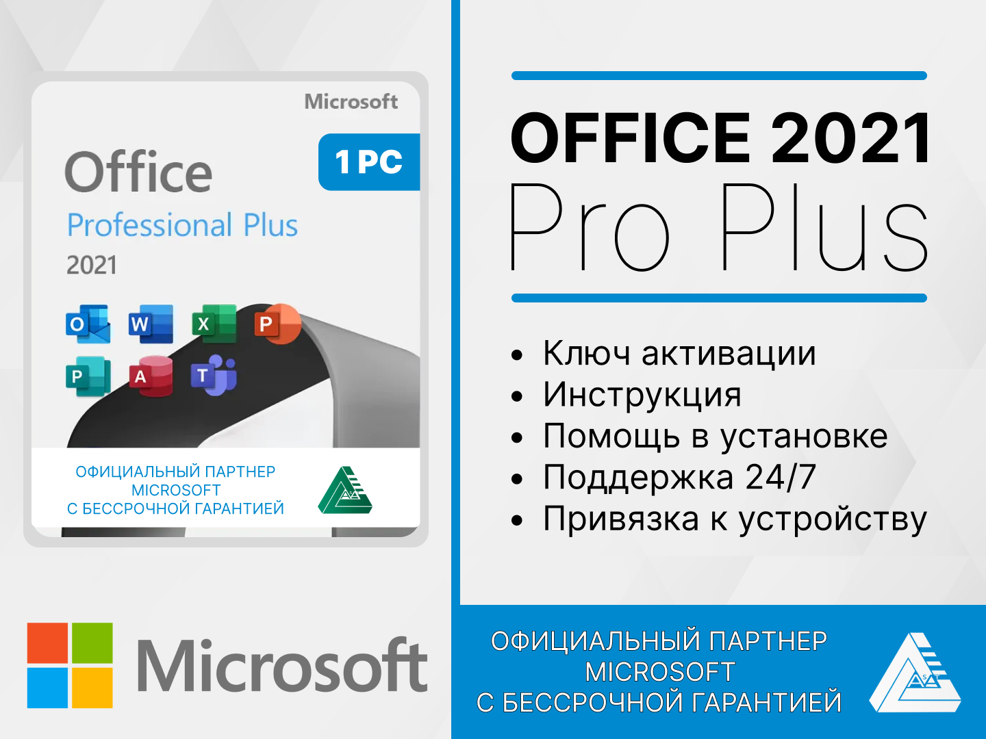 Office 2021 Pro Plus (Цифровой ключ, Лицензия,Гарантия) Русский язык, Привязка к устройству.