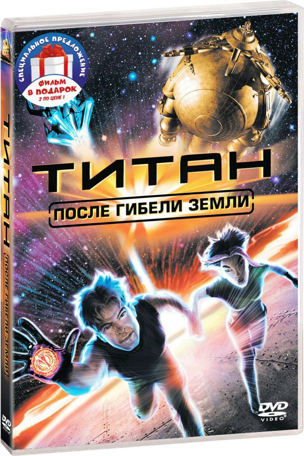 Титан: После гибели Земли / Планета сокровищ (2 DVD)