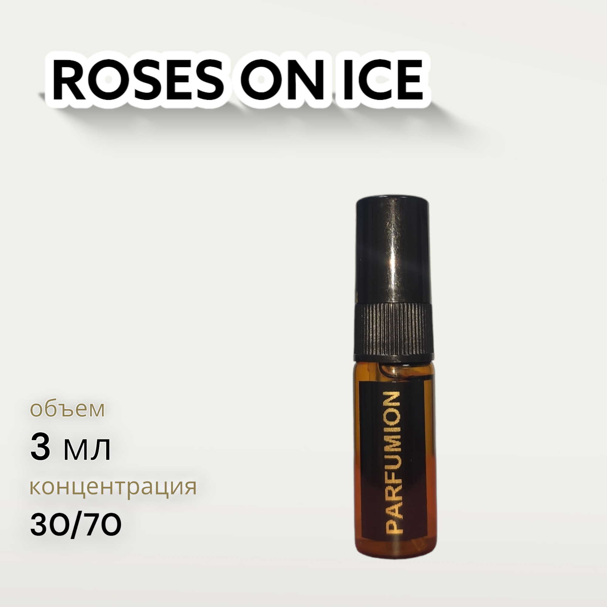 Духи "Roses On Ice" от Parfumion