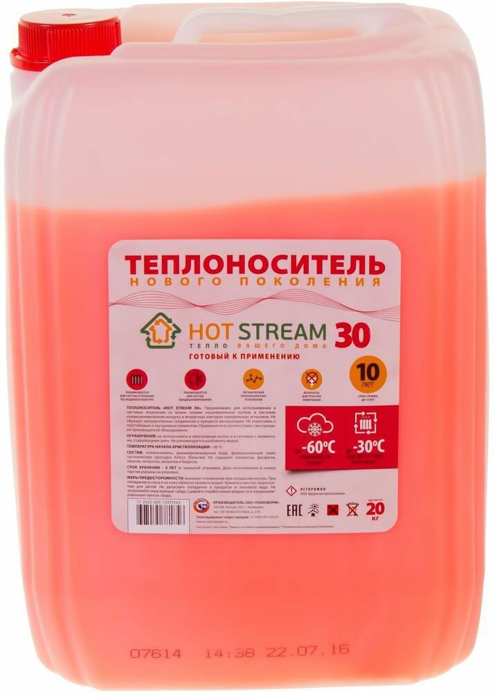 ХОТ стрим 30 теплоноситель этиленгликоль -30С (20кг) / HOT STREAM 30 теплоноситель этиленгликоль для систем отопления и кондиционирования -30С (20кг)