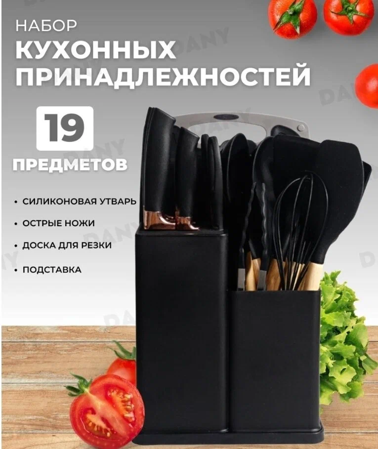 Набор кухонных принадлежностей kosmo. store, силиконовые приборы, ножи, набор ножей, кухонная навеска, 19 предметов, черный