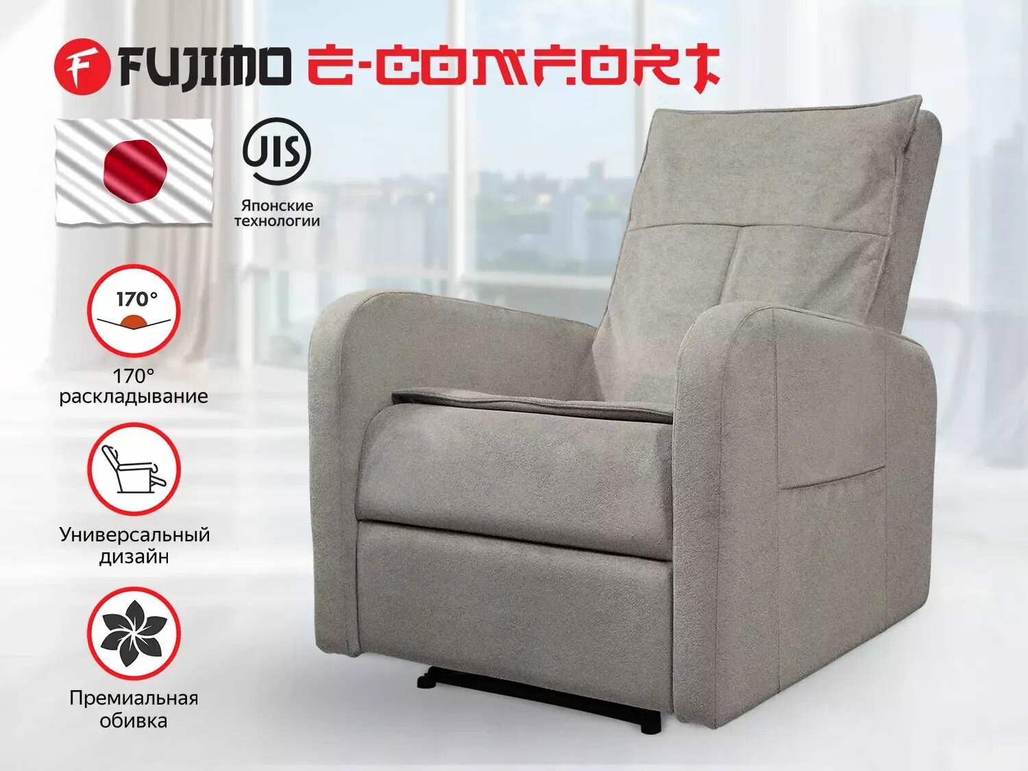 FUJIMO Кресло реклайнер FUJIMO E-COMFORT CHAIR F3005 FEW Грейси (Sakura 9)