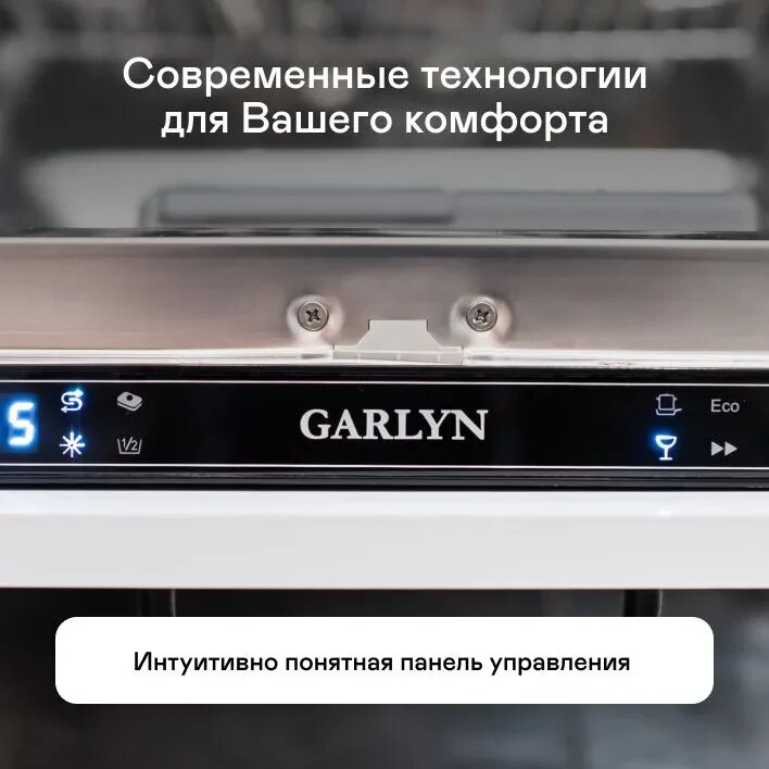 Встраиваемая посудомоечная машина Garlyn GDW-1045 - фотография № 8