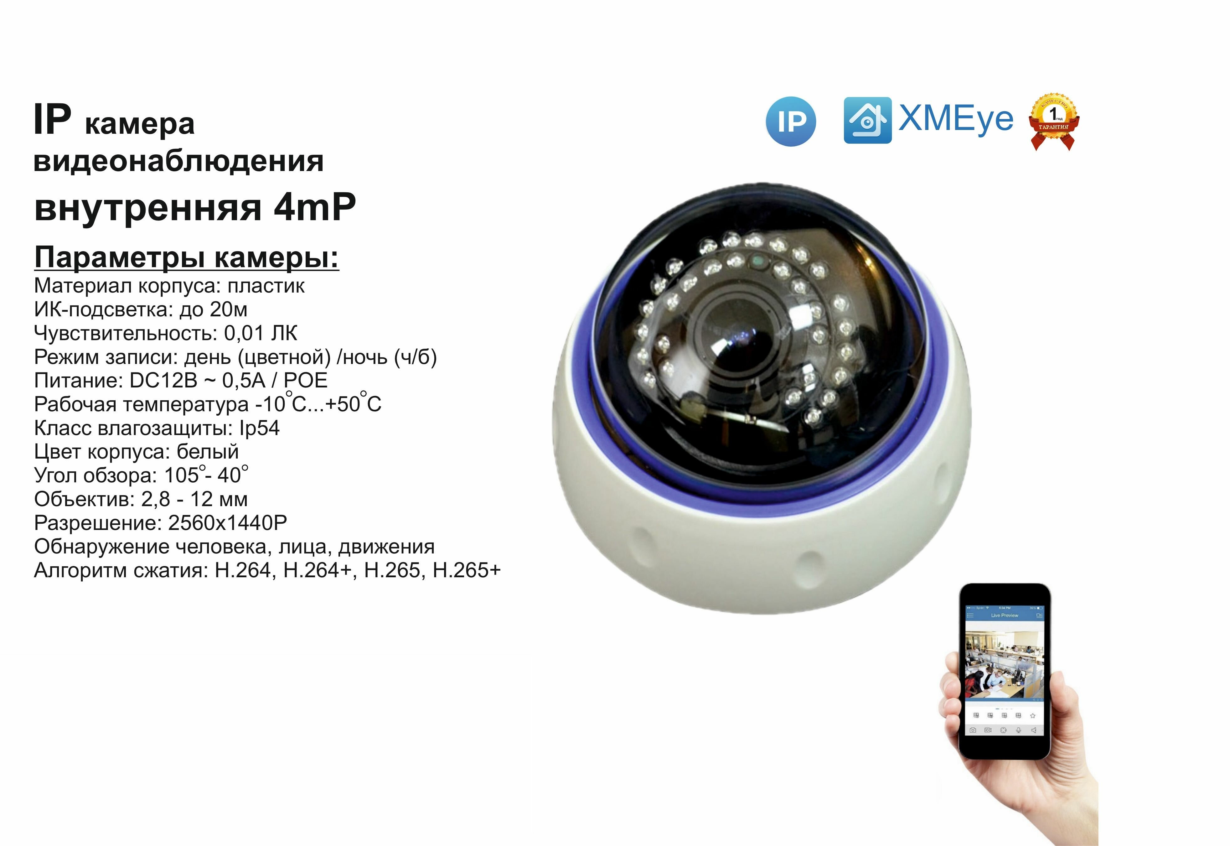 DVW395IP4MP(POE). Внутренняя IP камера 4мП с ИК до 20м.