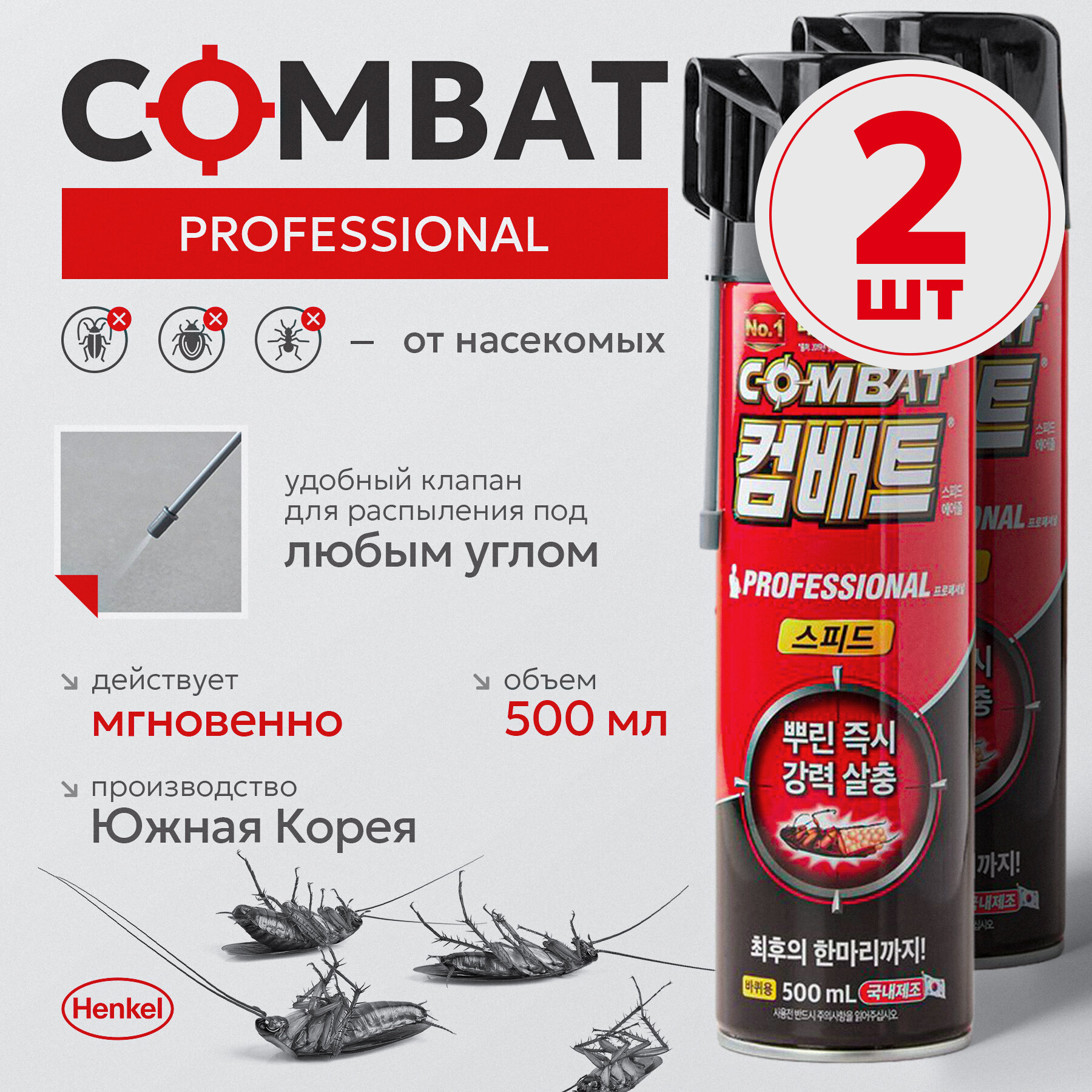 Combat Professional Super - аэрозоль от насекомых, 100 кв м, 2 штуки в упаковке